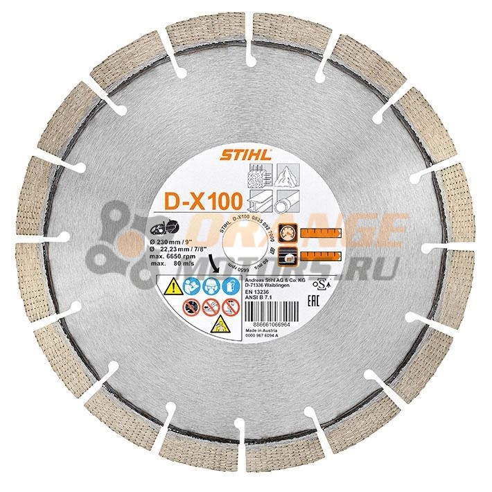Алмазный круг STIHL D-X100 230 мм